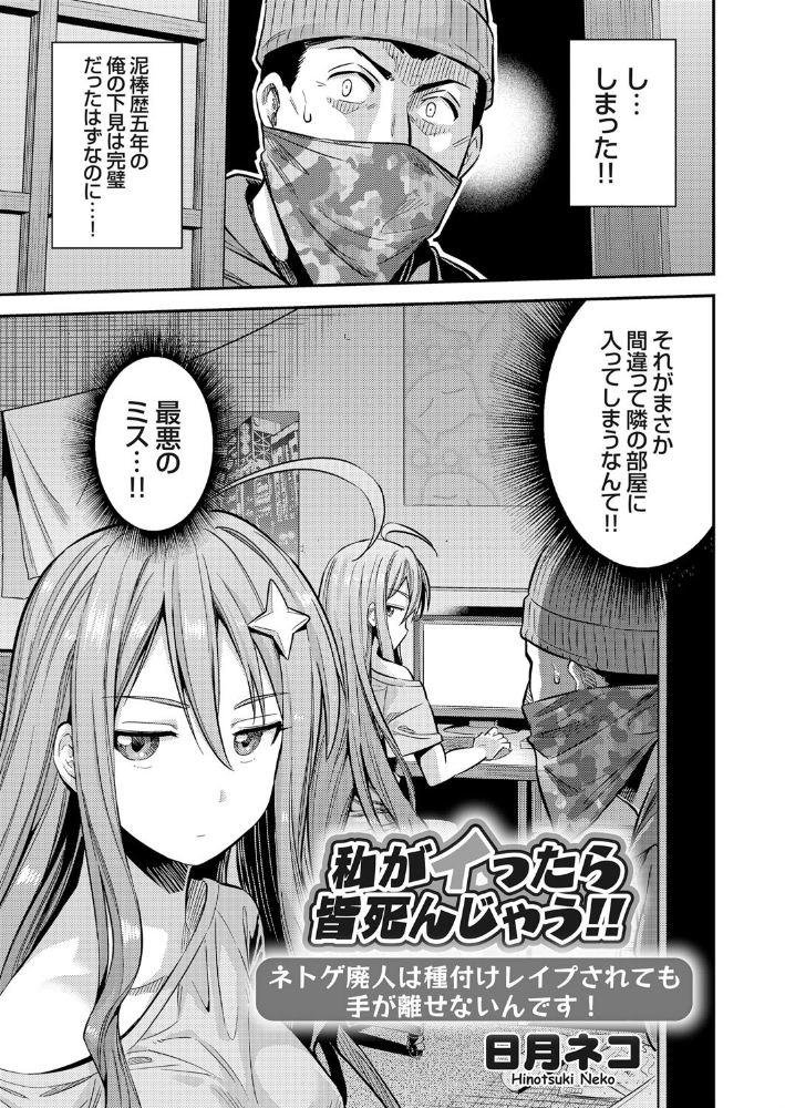 私がイったら皆死んじゃう！！ ネトゲ廃人は種付けレ●プされても手が離せないんです！  日月ネコ サンプル画像
