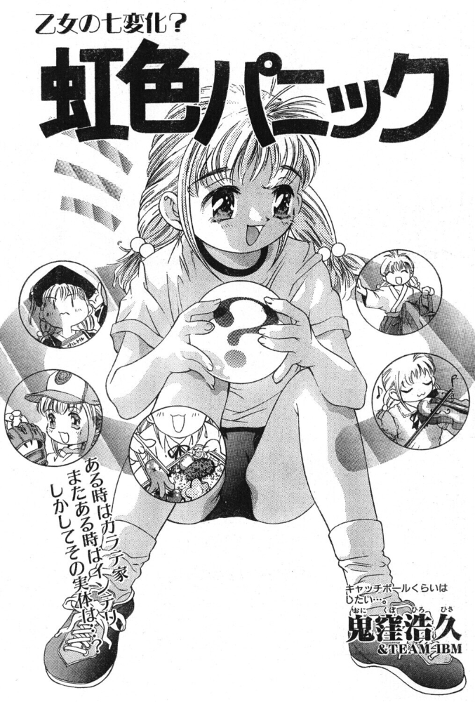 虹色パニック 【鬼窪浩久 hentai アダルト漫画】 サンプル画像
