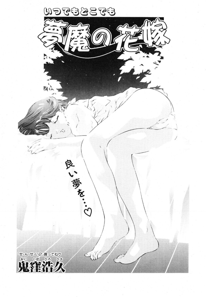 夢魔の花嫁 【鬼窪浩久 hentai アダルト漫画】 サンプル画像