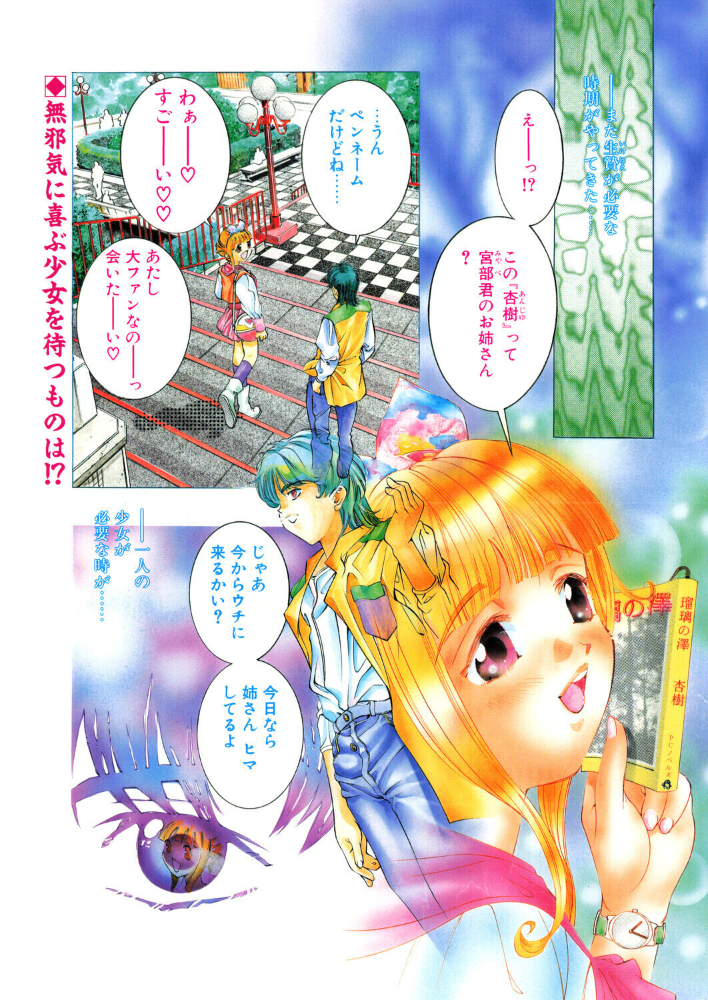 彷徨う瞳 嘘つきな唇 【鬼窪浩久 hentai アダルト漫画】 サンプル画像