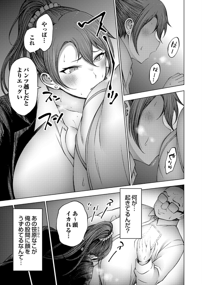 全否定爆乳ギャルOLは激臭全肯定【hentai エロ漫画】 サンプル画像
