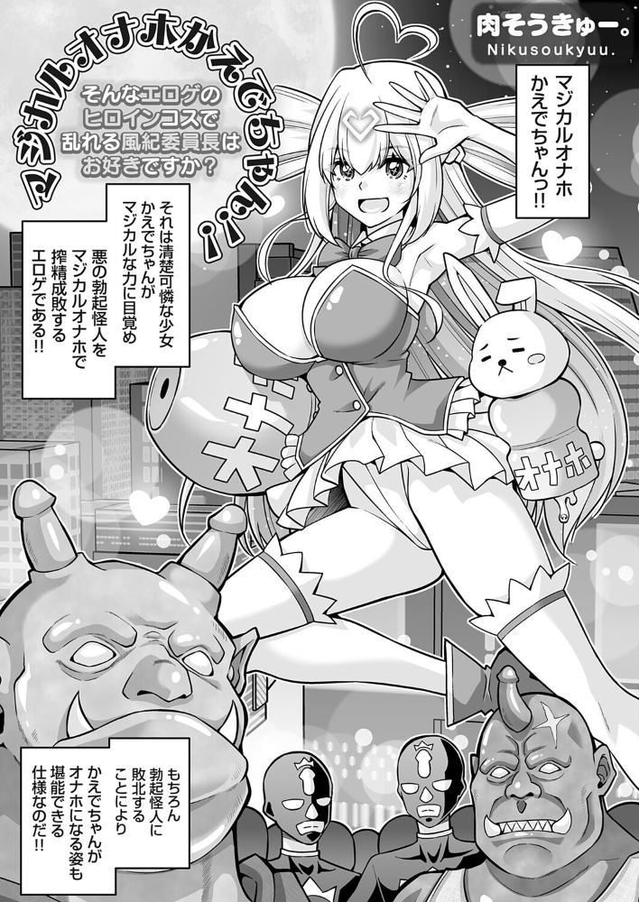 マジカルオナホかえでちゃん!!(そんなエロゲのヒロインコスで乱れる風紀委員長はお好きですか?)【hentai エロ漫画】 サンプル画像