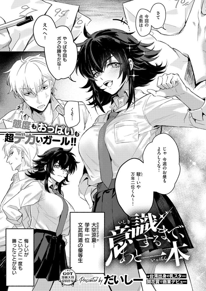 意識するまで、あと一本【hentai エロ漫画】 サンプル画像