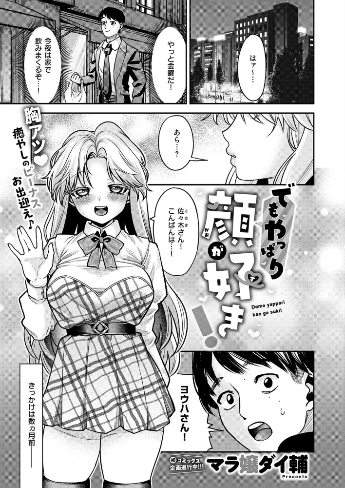 でもやっぱり顔が好き!【hentai エロ漫画】 サンプル画像