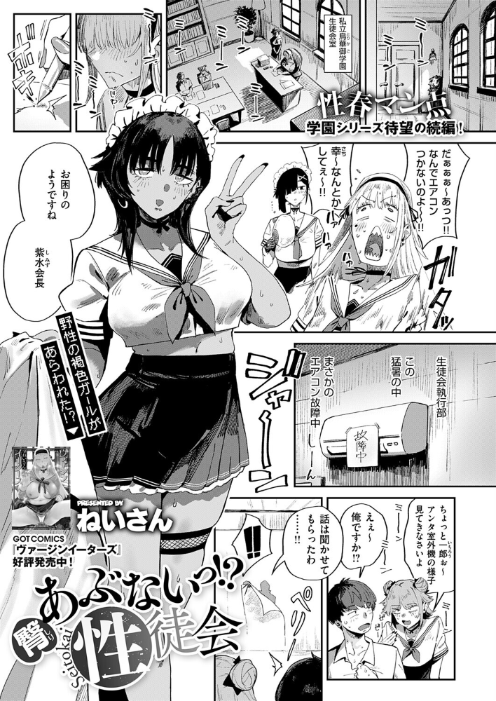 臀 あぶないっ!? 性徒会【hentai エロ漫画】 サンプル画像