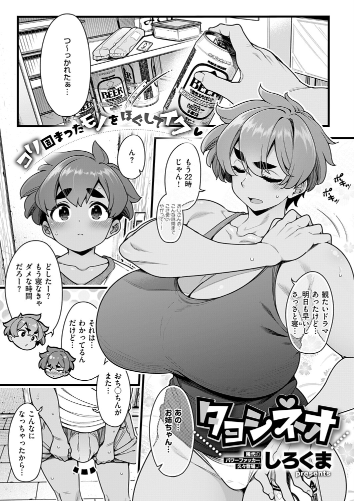 タョシネオ【hentai エロ漫画】 サンプル画像