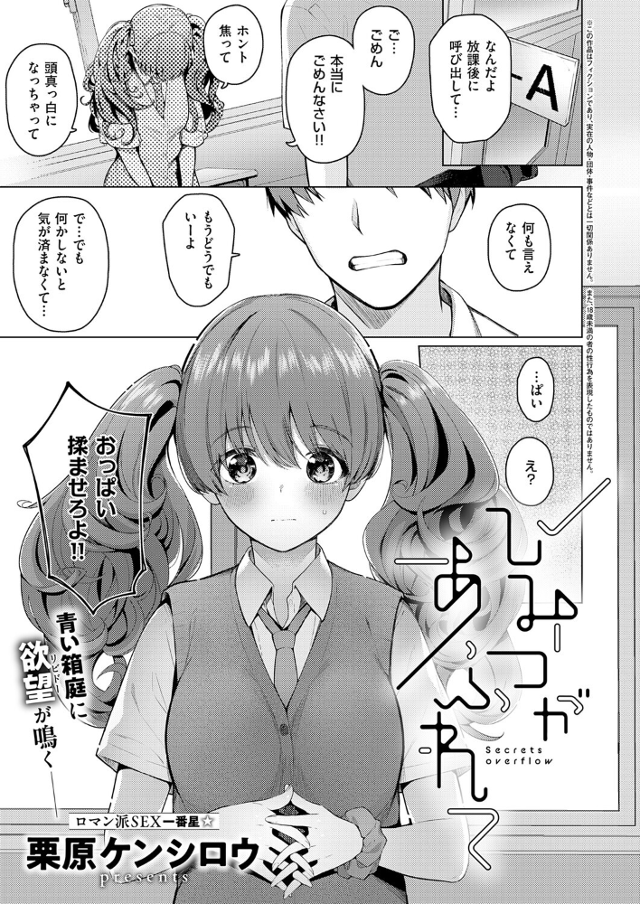 ひみつがあふれて【hentai エロ漫画】 サンプル画像