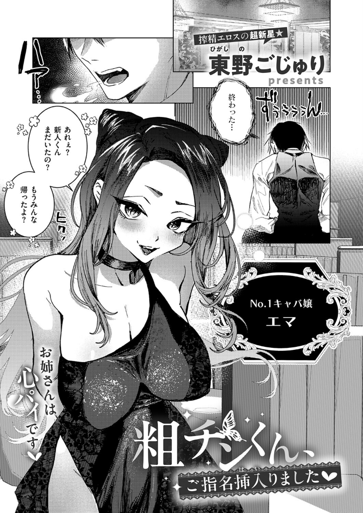 粗チンくん、ご指名挿入りました【hentai エロ漫画】 サンプル画像