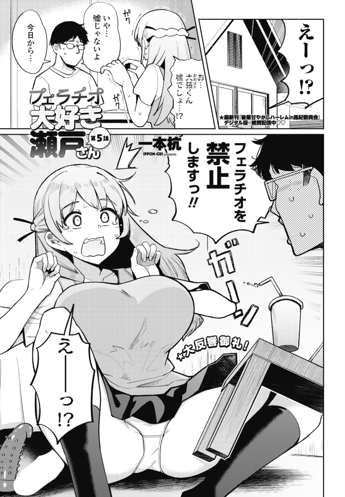 フェラチオ大好き 瀬戸さん 第5話 【一本杭 hentai アダルト漫画】 サンプル画像
