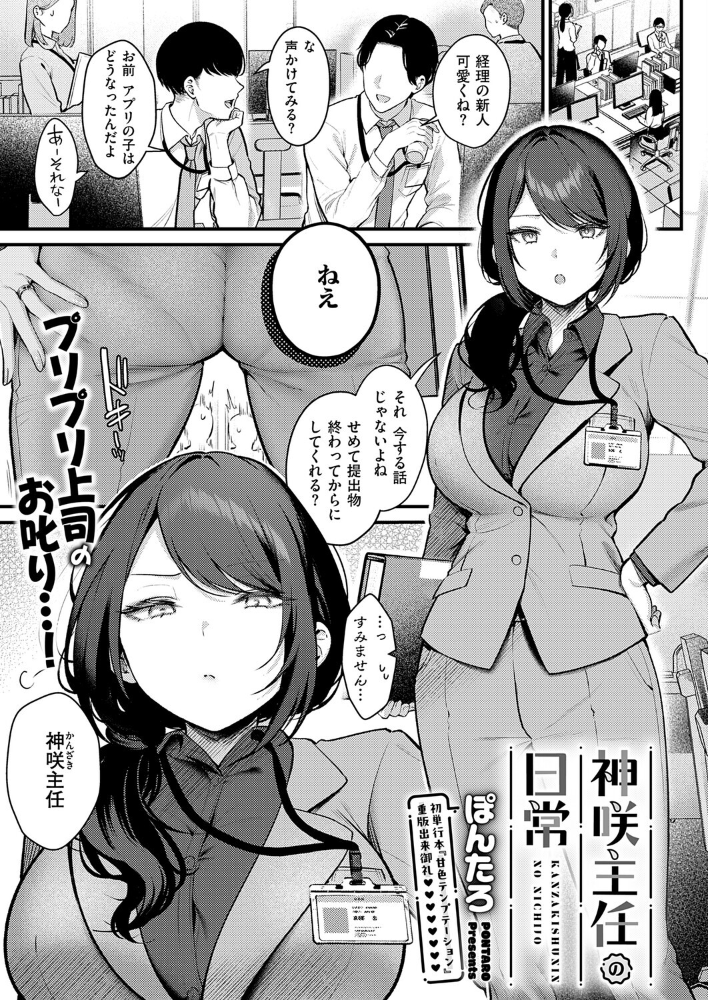 神咲主任の日常【hentai エロ漫画】 サンプル画像