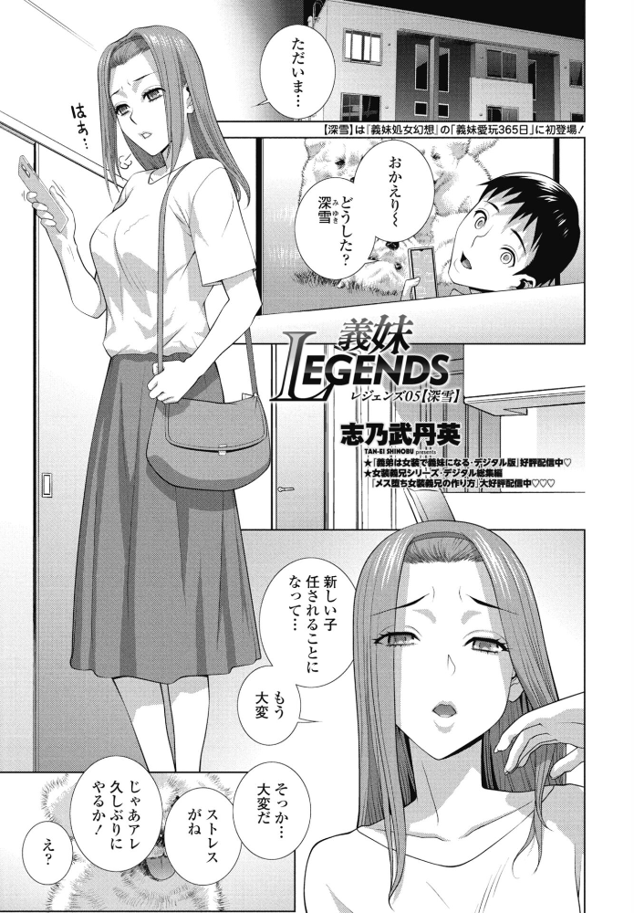義妹LEGENDS レジェンズ05【深雪】【hentai エロ漫画】 サンプル画像
