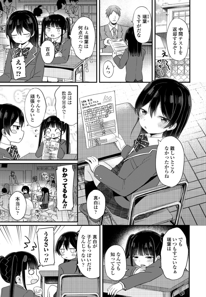 私だけの限定サブセク配信【hentai エロ漫画】 サンプル画像