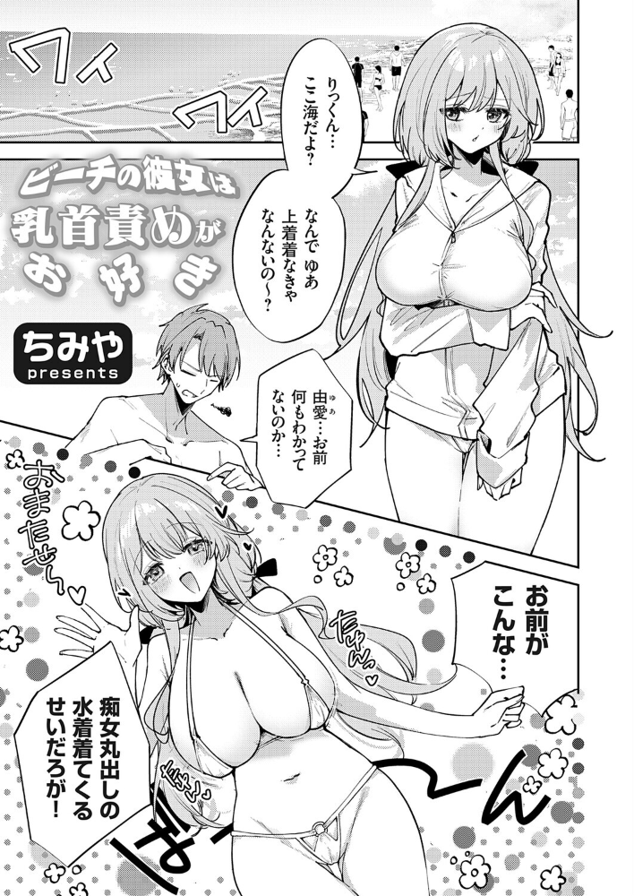 ビーチの彼女は乳首責めがお好き 【ちみや hentai アダルト漫画】 サンプル画像