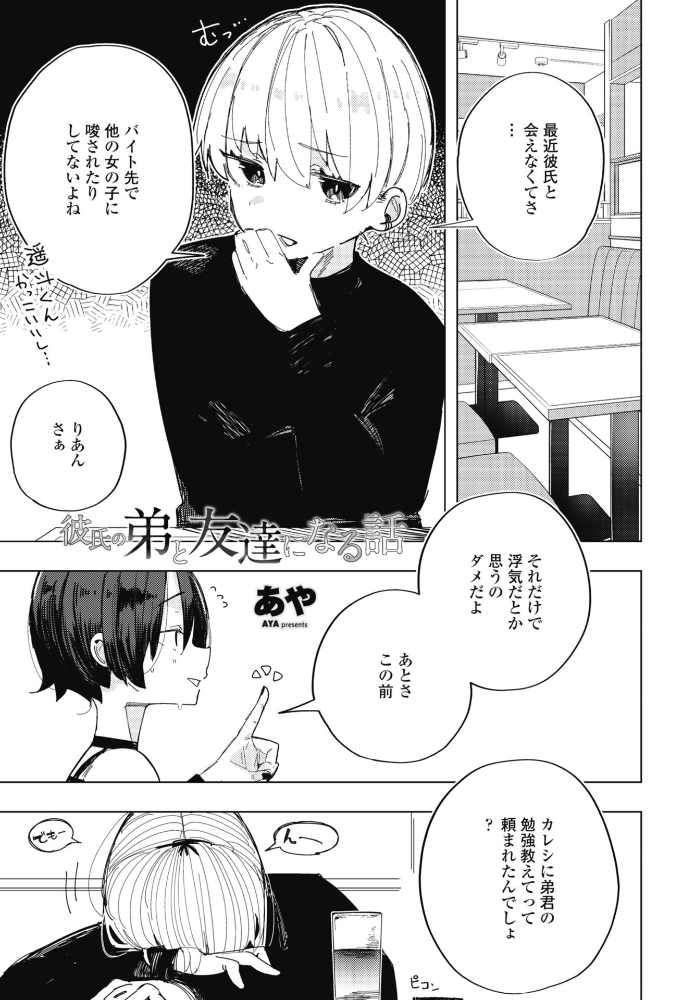 彼氏の弟と友達になる話【hentai エロ漫画】 サンプル画像