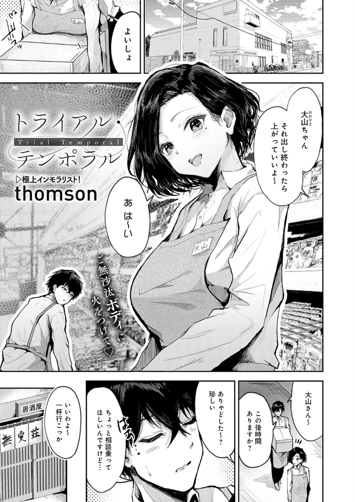 トライアル・テンポラル 【thomson hentai アダルト漫画】 サンプル画像