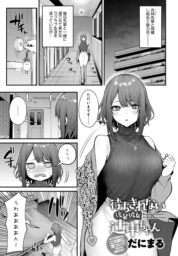 待ちきれない後輩彼女辻中ちゃん 【だにまる hentai アダルト漫画】 サンプル画像