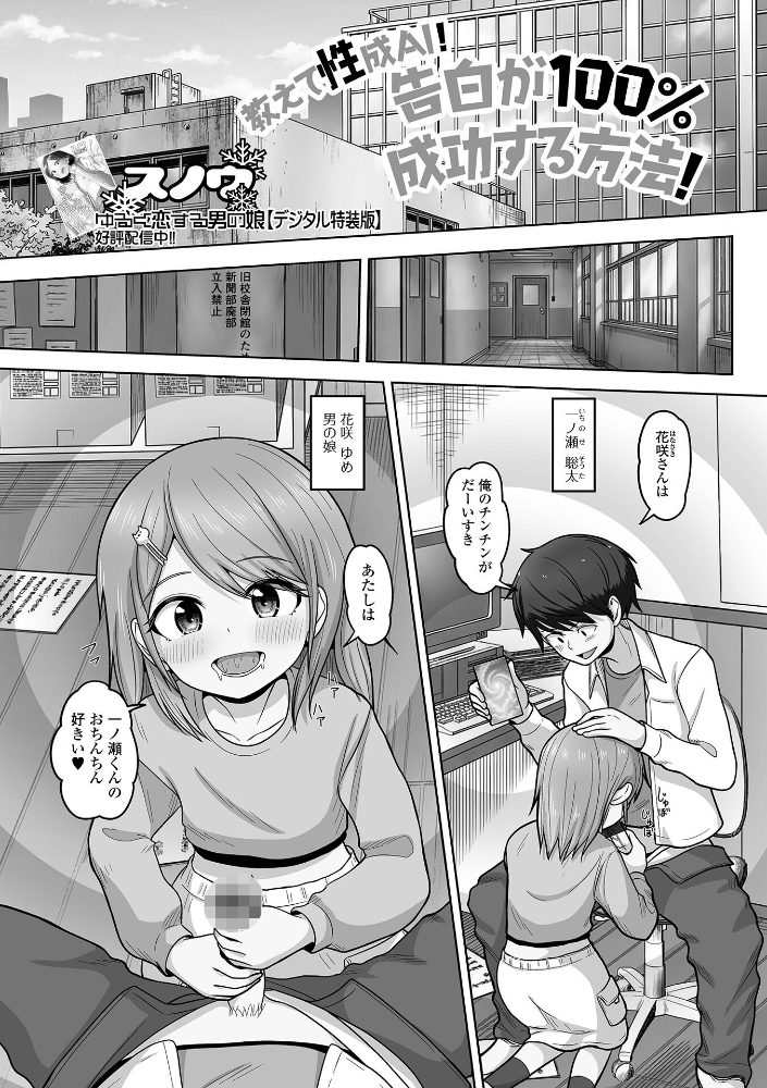 教えて性成AI！告白が100％成功する方法！【hentai エロ漫画】 サンプル画像