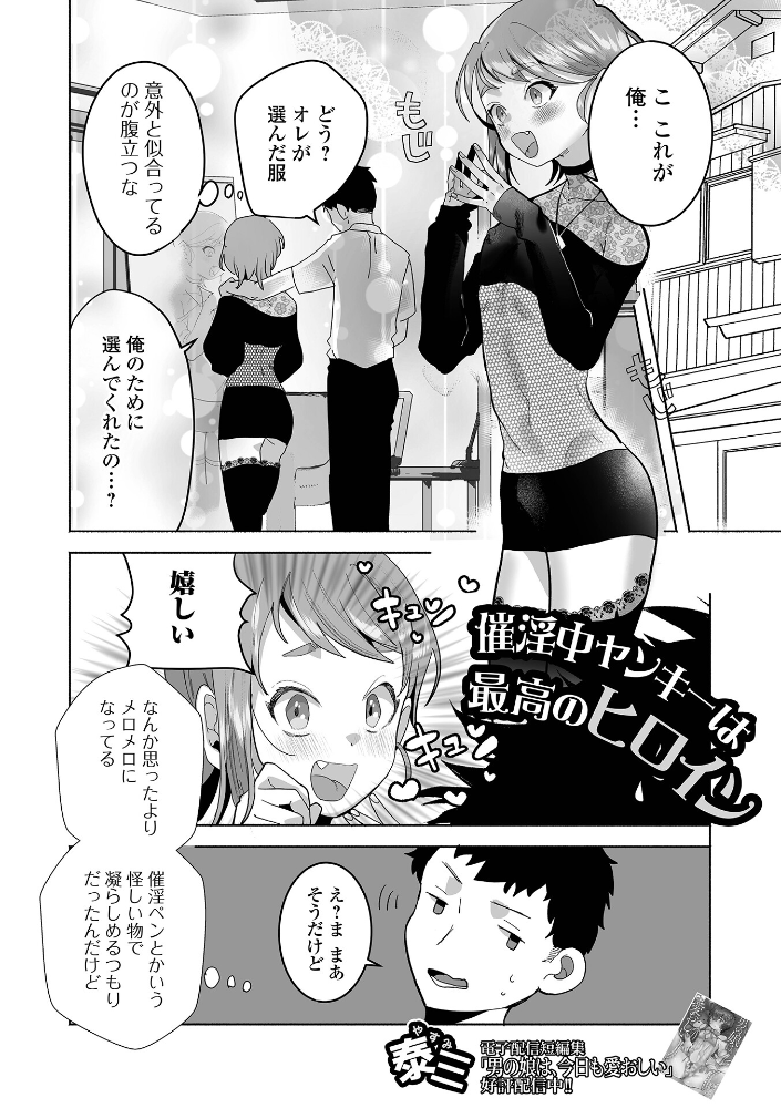 催淫中ヤンキーは最高のヒロイン【hentai エロ漫画】 サンプル画像