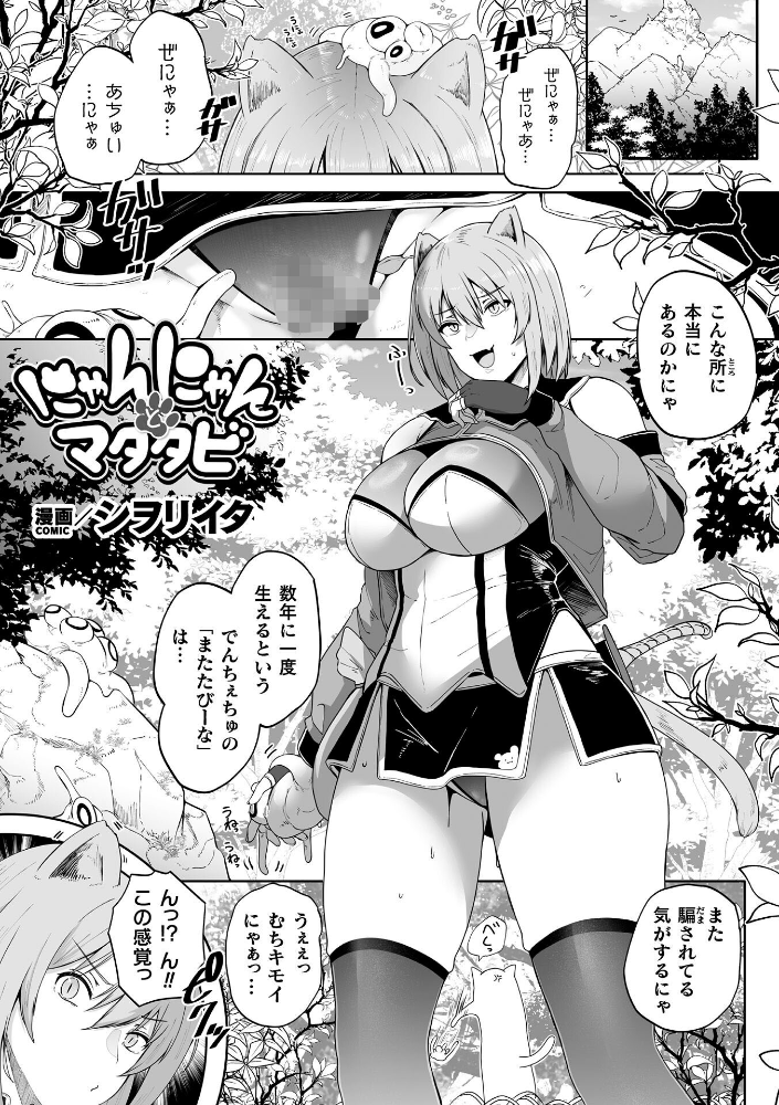にゃんにゃんとマタタビ【単話】【hentai エロ漫画】 サンプル画像