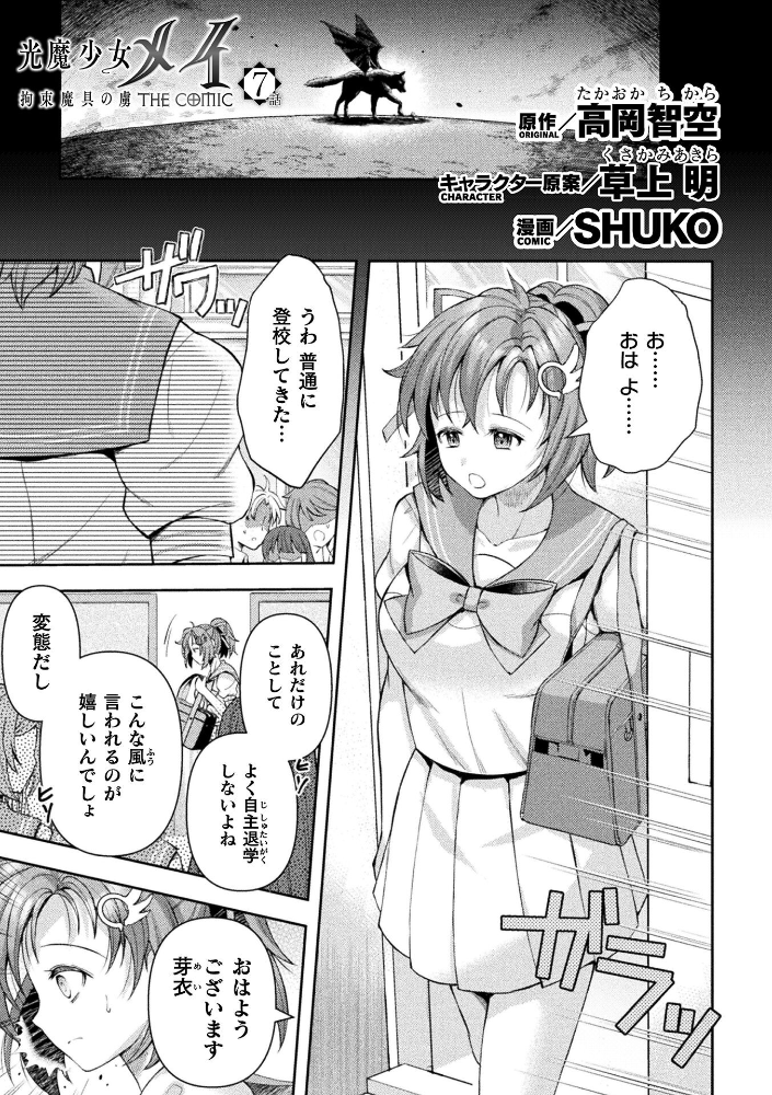 光魔少女メイ 拘束魔具の虜 THE COMIC 7話【単話】【hentai エロ漫画】 サンプル画像