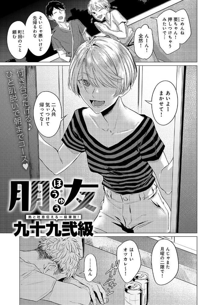 朋友 【九十九弐級 hentai アダルト漫画】 サンプル画像