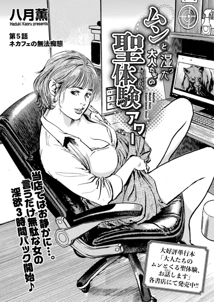 ムンと湿った大人たちの聖体験アワー 第5話 ネカフェの無法痴態【hentai エロ漫画】 サンプル画像