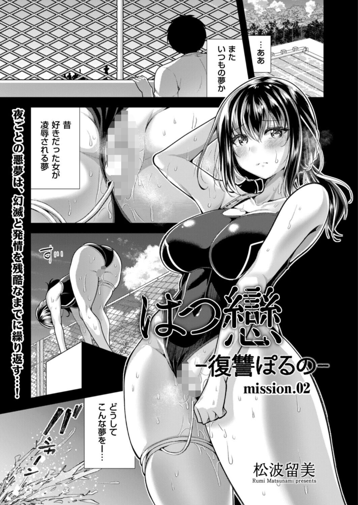 はつ戀 -復讐ポルノ- mission.02【hentai エロ漫画】 サンプル画像