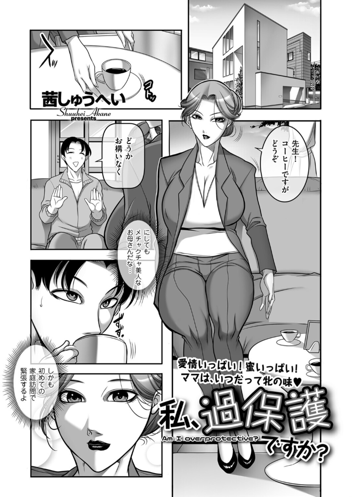 私、過保護ですか?【hentai エロ漫画】 サンプル画像