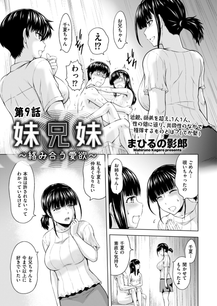 妹兄妹 〜絡み合う愛欲〜 第9話【hentai エロ漫画】 サンプル画像