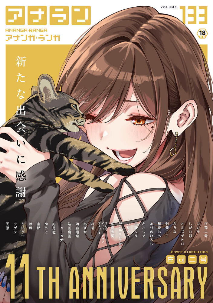 アナンガ・ランガ Vol.133 【庄司二号 コムラ しだれ彩 オミズチヒロ ありのひろし アナラン編集部 天原 あずせ 中島大河 和泉はち 剥元ここ ふさつぐ ふうな 浩田島国 紅碧 ほたてイノベーションスタジオ 白麹シヲ Studio Linka 海音瑠奈 カリぐら hentai アダルト漫画】 サンプル画像