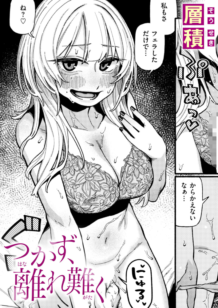 つかず、離れ難く【hentai エロ漫画】 サンプル画像