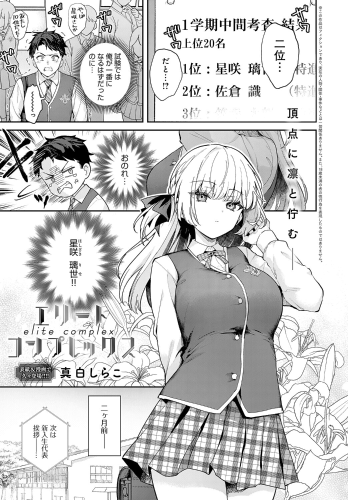 エリートコンプレックス 【真白しらこ hentai アダルト漫画】 サンプル画像