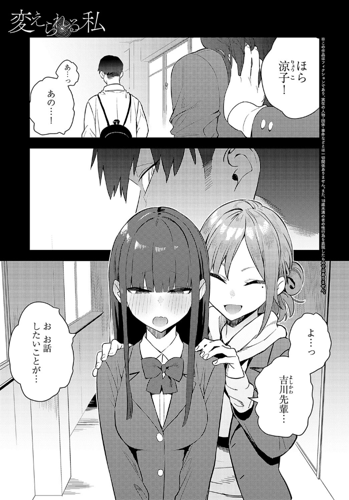 変えられる私 【エノキドォ hentai アダルト漫画】 サンプル画像