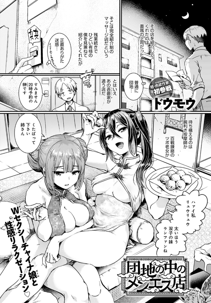 団地の中のメンエス店 ドウモウ サンプル画像