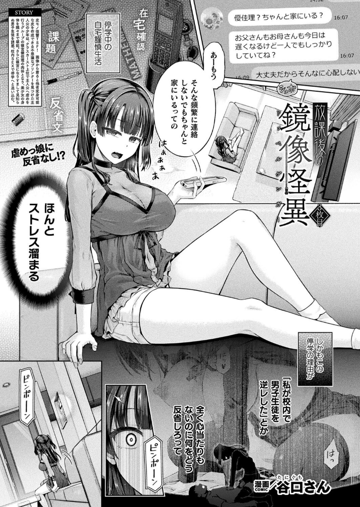 放課後の鏡像怪異 3枚目【単話】 【谷口さん hentai アダルト漫画】 サンプル画像