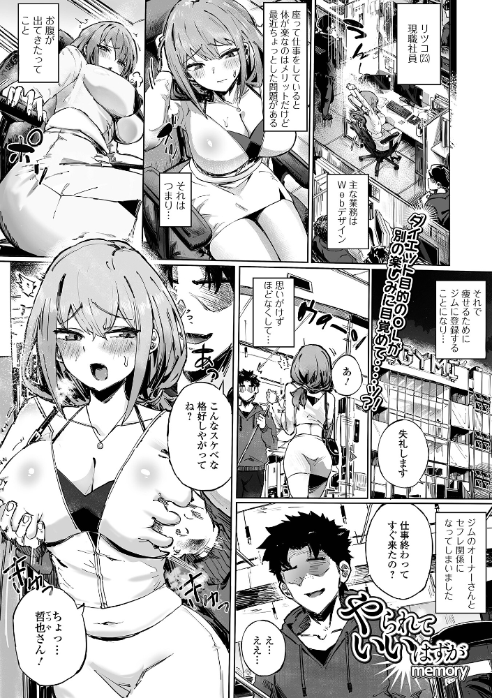 やられていいはずが 【memory 一水社編集部 hentai アダルト漫画】 サンプル画像