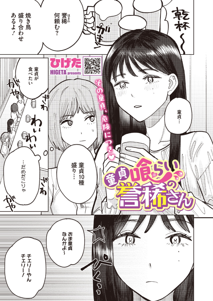 童貞喰らいの誉稀さん【hentai エロ漫画】 サンプル画像