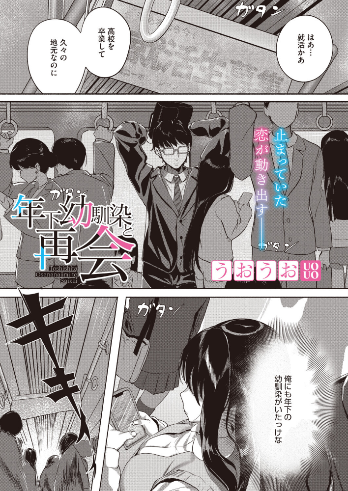 年下幼馴染と再会【hentai エロ漫画】 サンプル画像
