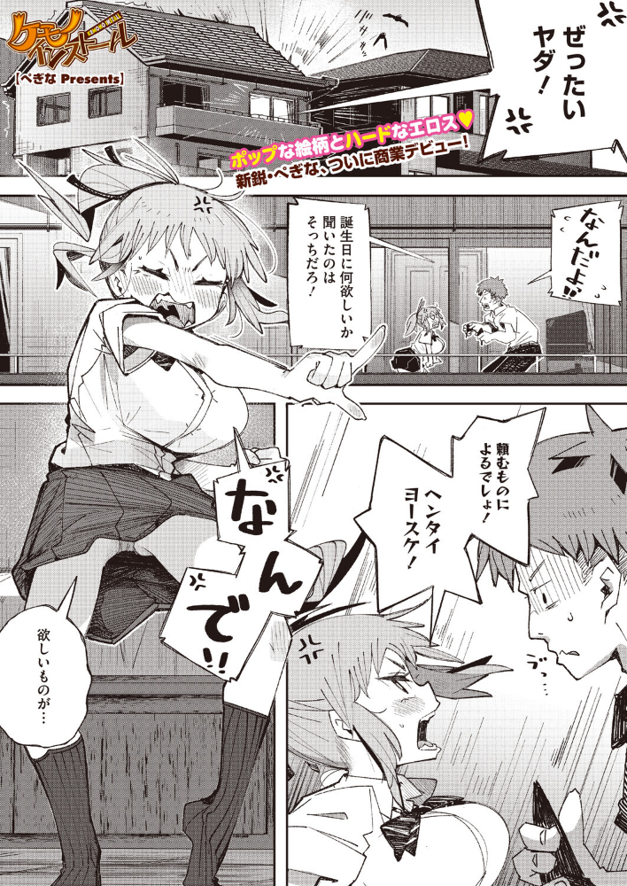 ケモノインストール【hentai エロ漫画】 サンプル画像
