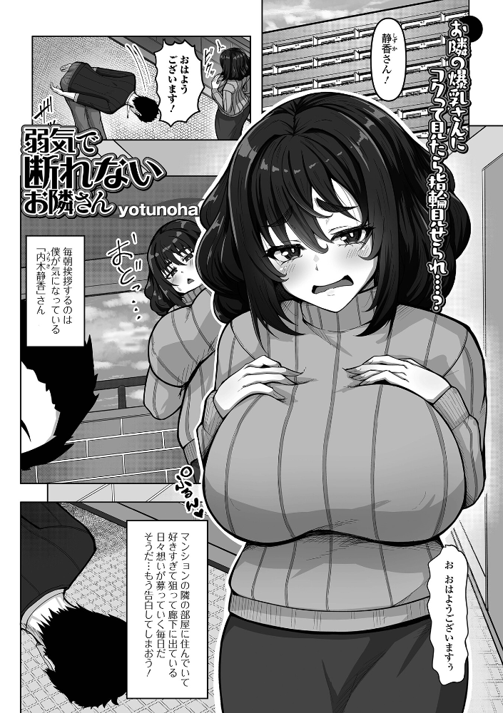 弱気で断れないお隣さん 【yotunoha 一水社編集部 hentai アダルト漫画】 サンプル画像