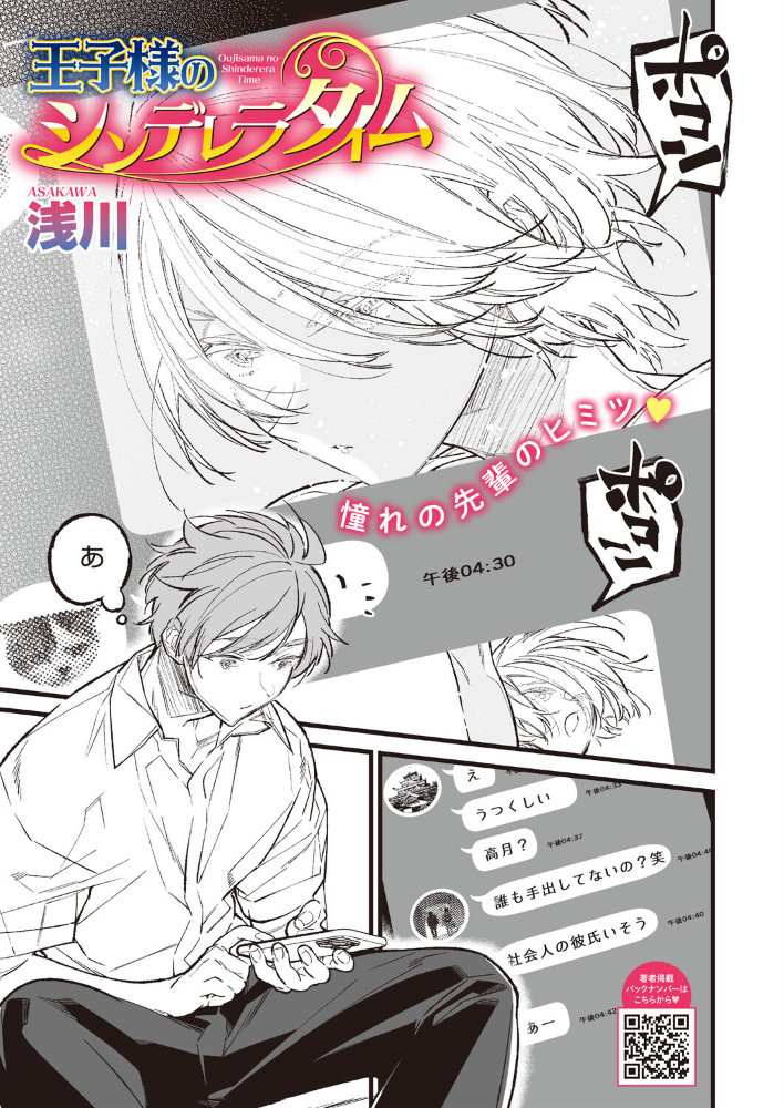 王子様のシンデレラタイム【hentai エロ漫画】 サンプル画像