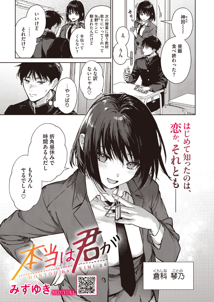 本当は君が【hentai エロ漫画】 サンプル画像