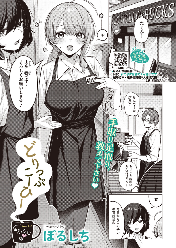 どりっぷこーひー→ふろむ ゆー【hentai エロ漫画】 サンプル画像