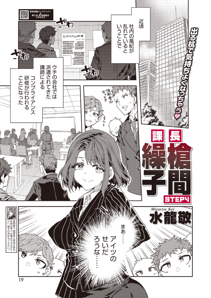 課長 槍間繰子 STEP4【hentai エロ漫画】 サンプル画像