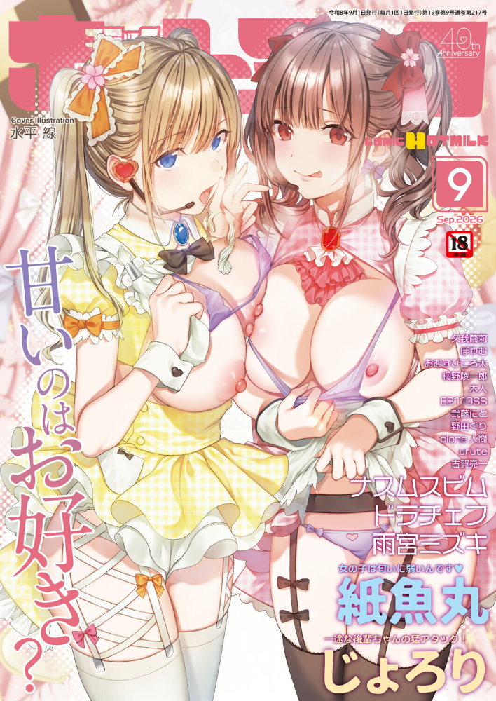 期待しない彼女 第2話【hentai エロ漫画】 サンプル画像