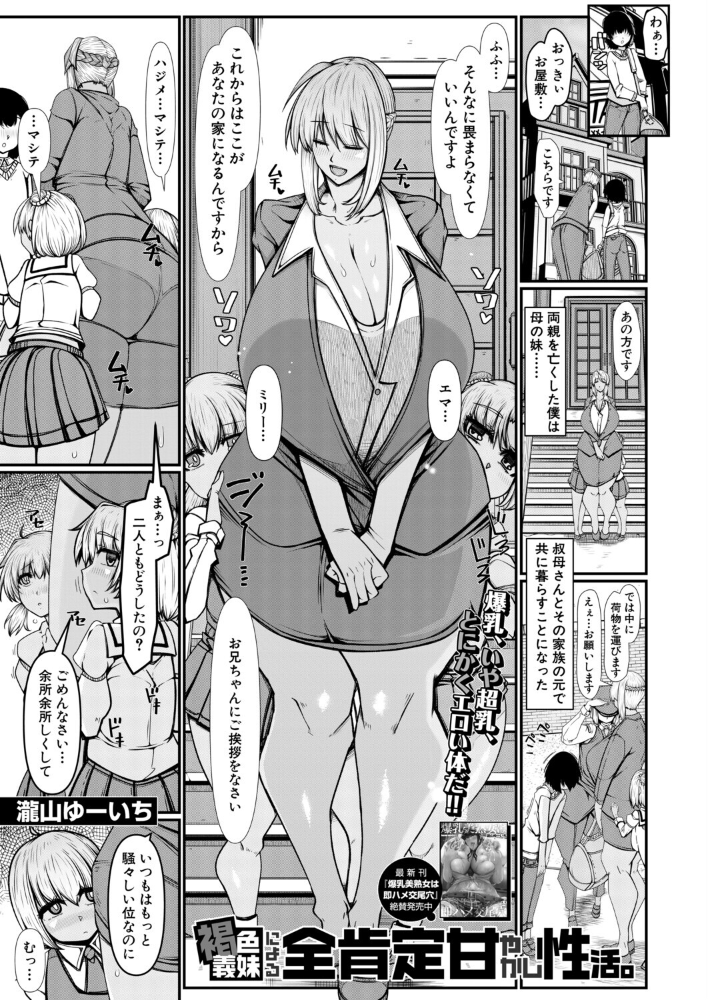 褐色義妹による全肯定甘やかし性活。（瀧山ゆーいち） サンプル画像