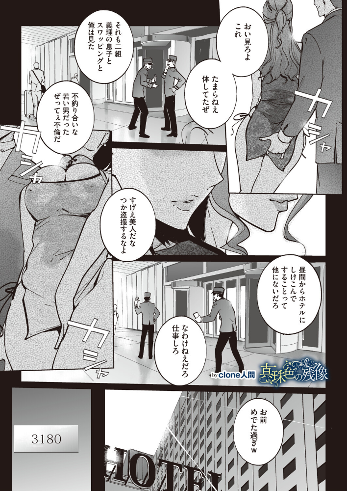 真珠色の残像 第二幕 〜青い月夜の女〜 第4話【hentai エロ漫画】 サンプル画像