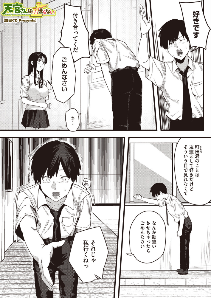 天宮さんは止まらない【hentai エロ漫画】 サンプル画像