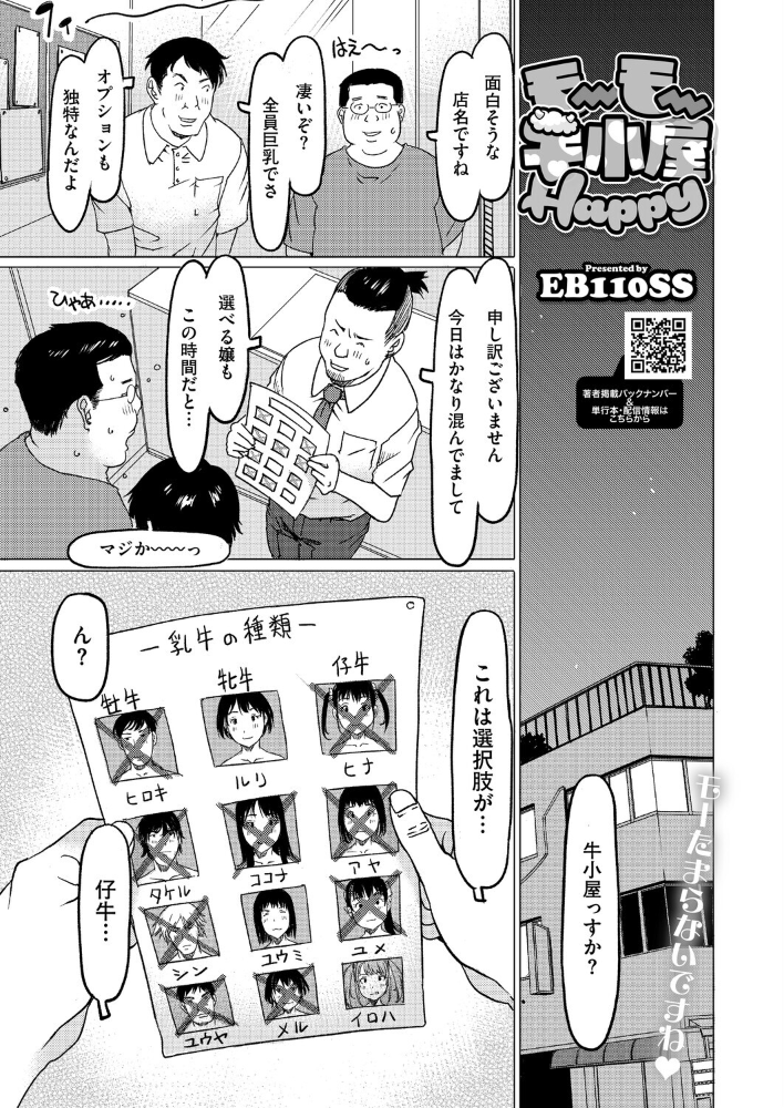 モーモー牛小屋Happy【hentai エロ漫画】 サンプル画像