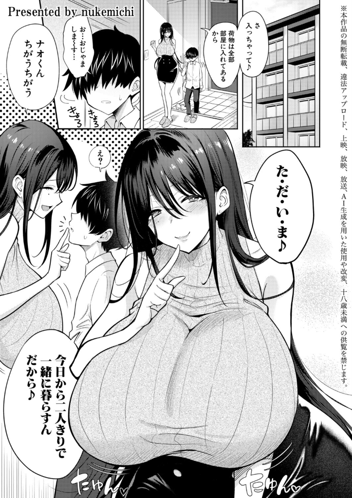 デカおね!〜弟はデカいお姉ちゃんに犯●れたい〜【hentai エロ漫画】 サンプル画像